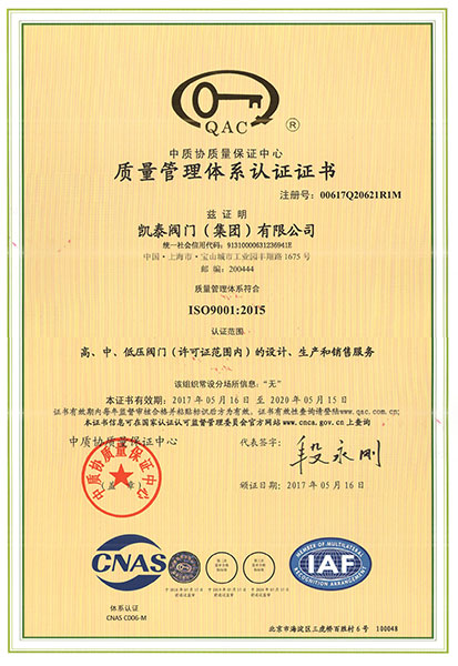 質量管理體系認證